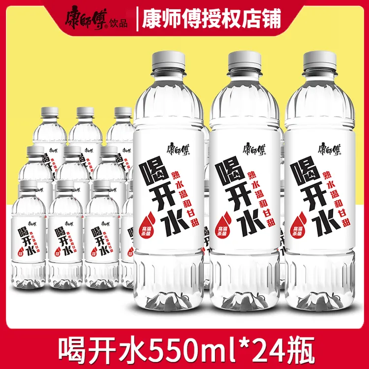 康师傅喝开水550ml*24瓶整箱批发温和饮用水凉白开高温杀菌