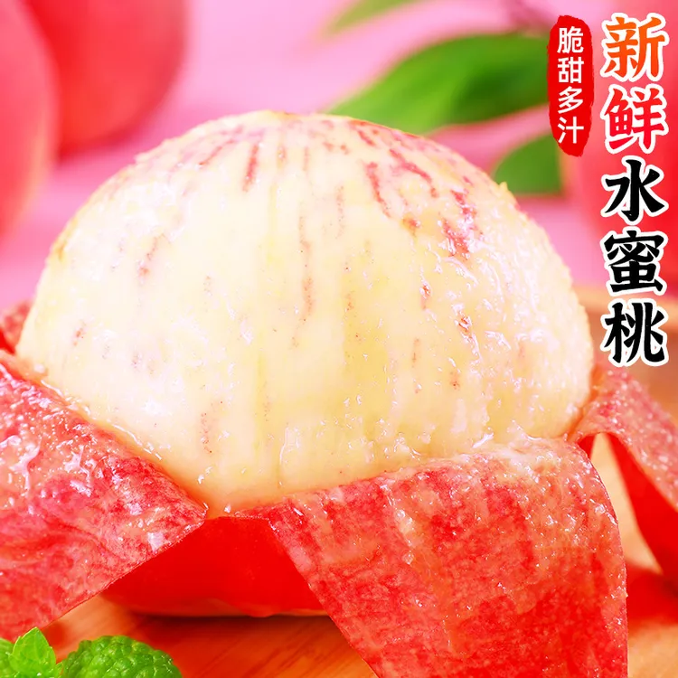 【脆甜多汁】新鲜水蜜桃3-5斤桃子西妃水蜜桃香甜毛桃非油桃水果