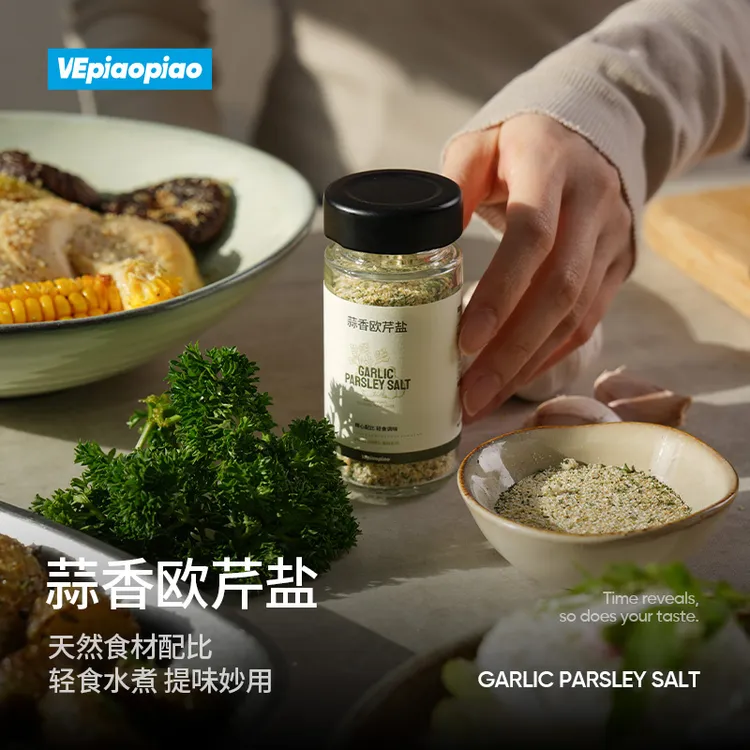 欧芹蒜香盐 低脂欧芹大蒜盐轻食凉拌水煮菜烧烤调味盐