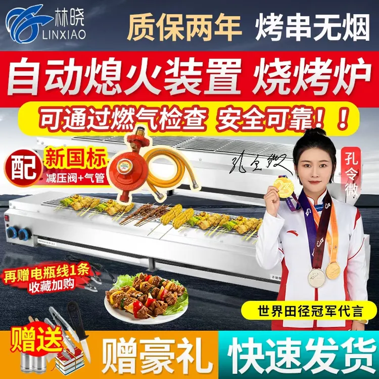 林晓烧烤炉子商用煤气摆摊烤生蚝面筋天然液化气无烟燃气熄火保护