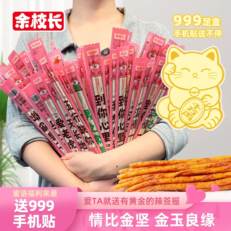 【粉丝福利】情人版一根筋香辣牛筋追剧辣条儿时怀旧追剧解馋零食