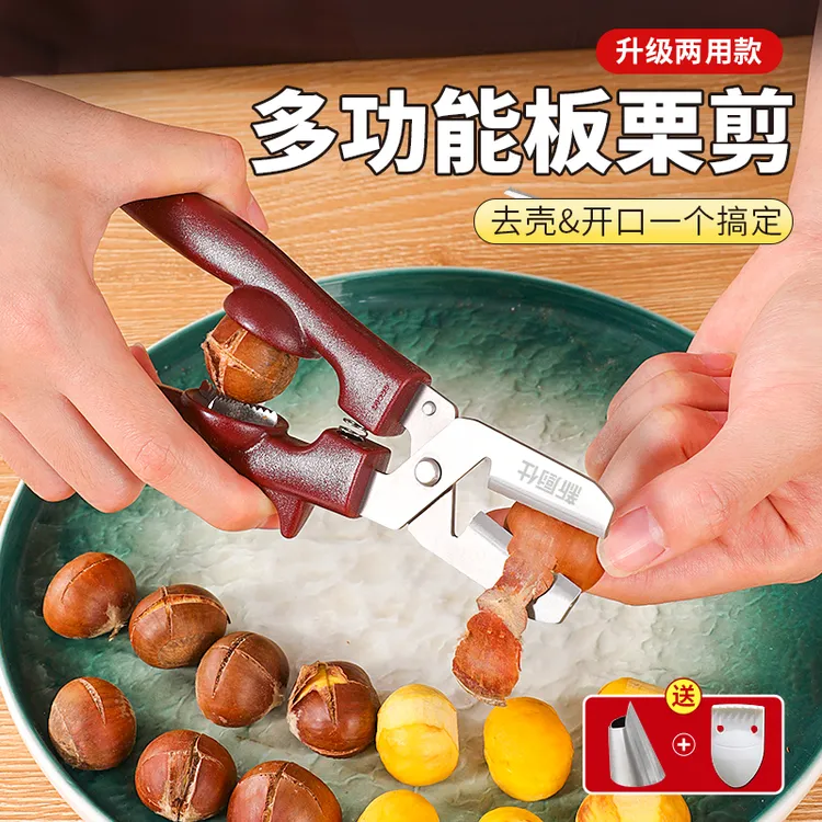 板栗开口器两用板栗剪刀剥生板栗神器栗子去皮剥壳夹子去外壳工具