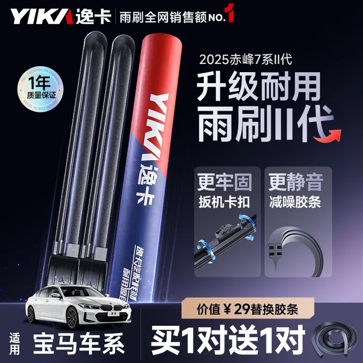 【适用于宝马车系】逸卡前雨刮适用宝马5系原装3系320li/X3/1系X5/