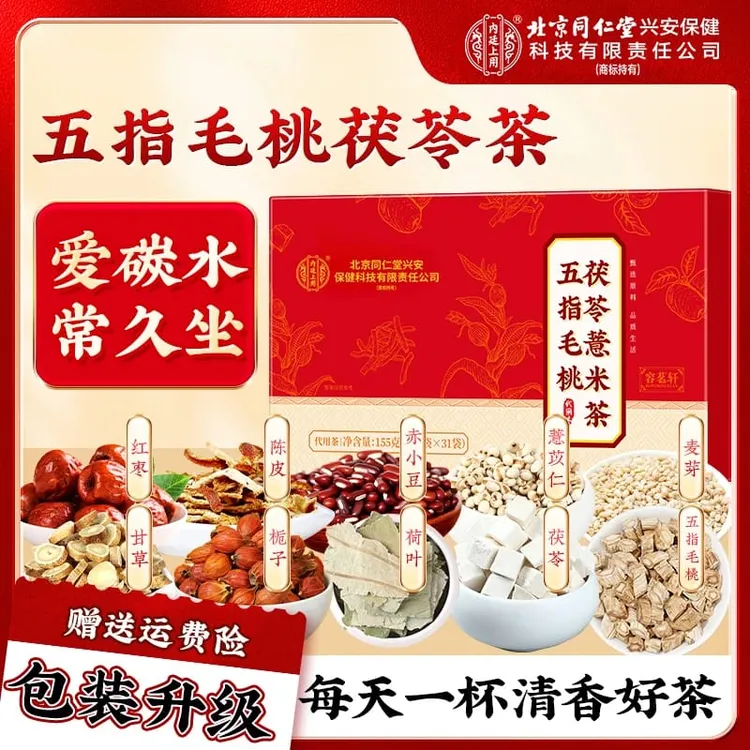 【濕气茶】北京同仁堂内廷茯湿茶五指毛桃茯清养茯苓薏米红豆好身材