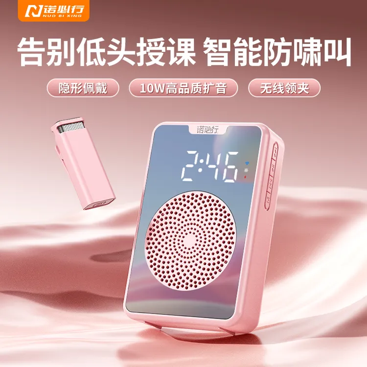 【10倍扩音】新款无线领夹小蜜蜂扩音器教师专用保护嗓子可移动便携