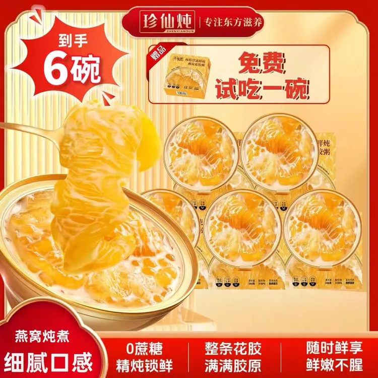 【珍仙炖】杨枝甘露鲜炖燕窝花胶粥即食营养早餐粥代餐滋补到手6盒