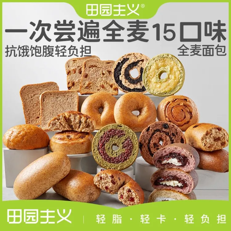 田园主义全麦面包整箱贝果欧包吐司无蔗糖代早餐饱腹减轻卡负脂肥