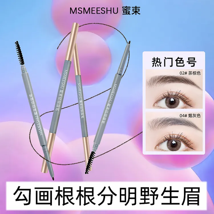 【拍一发三】蜜束极细眉笔细头防水防汗勾勒野生眉持久不易晕染 *Y