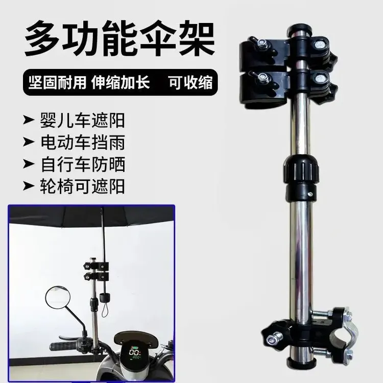 【惊爆价！】电动车撑伞架遮阳伞不锈钢伸缩双夹架自行车雨伞固定架Y