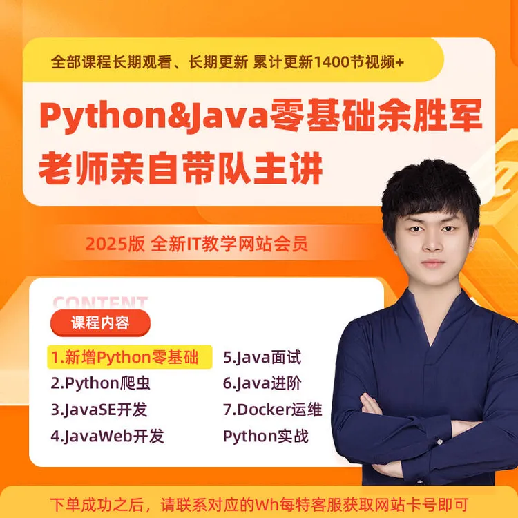 meite/每特Python零基础教学/Java全套就业余胜军网站会员