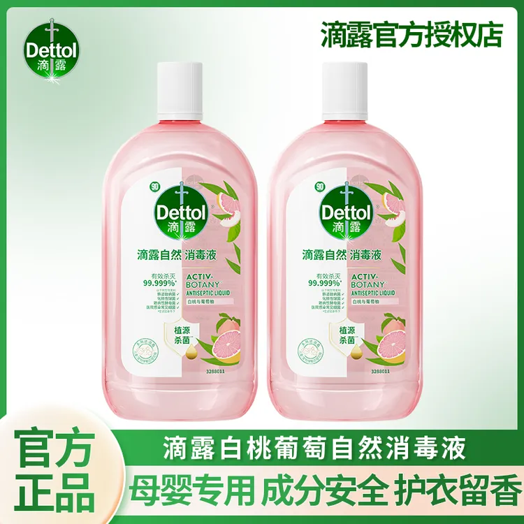 滴露香氛衣物滴露自然消毒液杀菌除菌除螨祛味99%滴露衣物消毒液