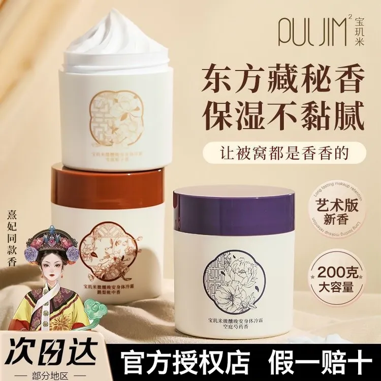 宝玑米身体冷霜雪冰融霜留香水持久保湿滋润补水清爽身体乳春夏女