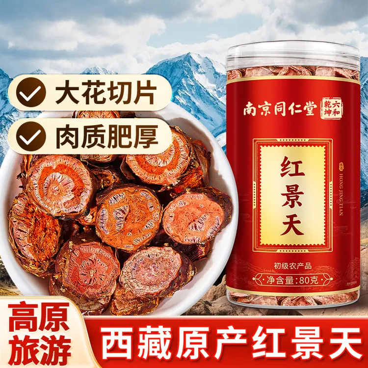 南京同仁堂红景天西藏高原原料高反缺氧旅行儿童反应丽天承