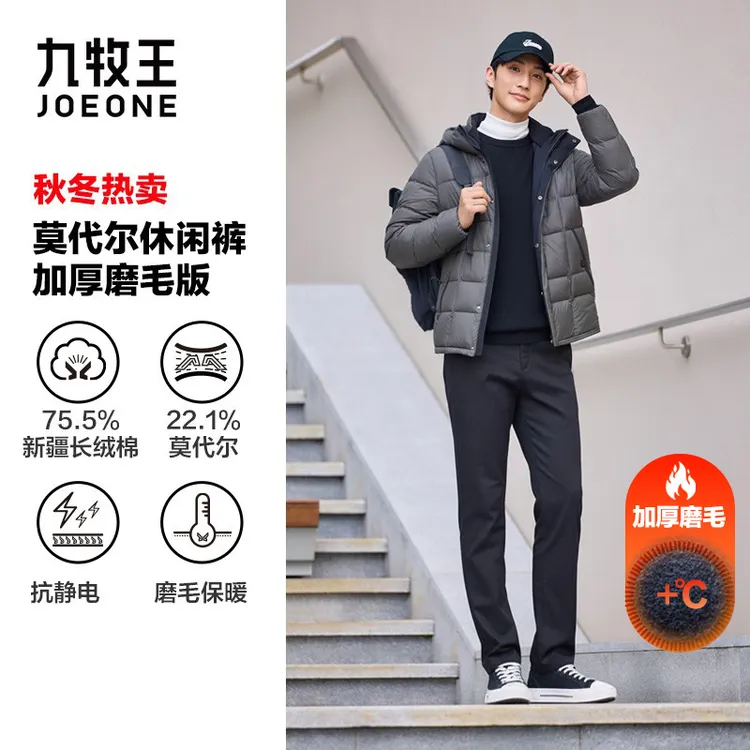 小暖裤【莫代尔-加厚磨毛】九牧王休闲裤抗静电新款直筒商务休闲裤