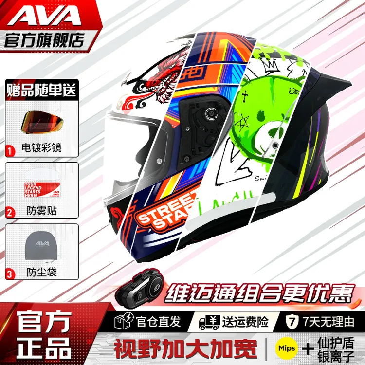 【AVA-红箭S】机车头盔 维迈通耳机组合更优惠 仿赛摩托车全盔推荐