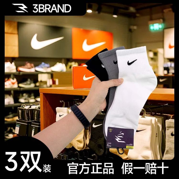 NIKE耐克3BRAND袜子【3双装】中筒乒乓球运动袜子篮球登山袜0033