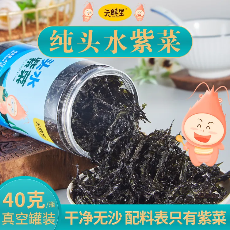 天鲜里头水紫菜 免洗无沙子高效泡发 鲜嫩爽口真空罐装纯紫菜40克