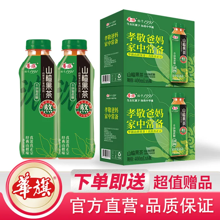 华旗山楂果茶山楂果汁果肉饮料经典原味系列400ml*6瓶*2箱组合装
