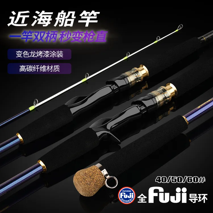 美莎裂云近海船钓竿海钓小船竿全FUJI导环40-50-60号拉流竿