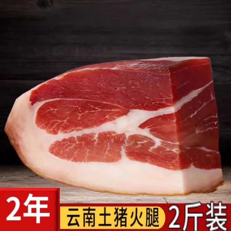 无骨纯肉中刀心子宣威火腿高海拔腌制土房子发酵两年土猪火腿