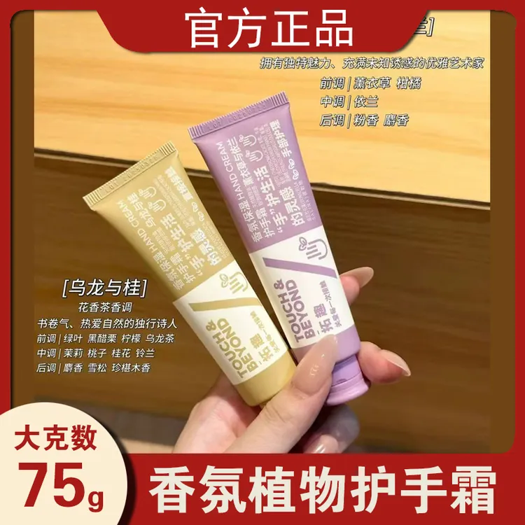 拓趣香氛护手霜滋润保湿补水便携清新防干适用于春夏手部护理