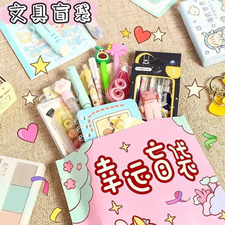 幸运惊喜文具盲袋大礼包手帐套装小学生学习用品礼物创意伴手礼品