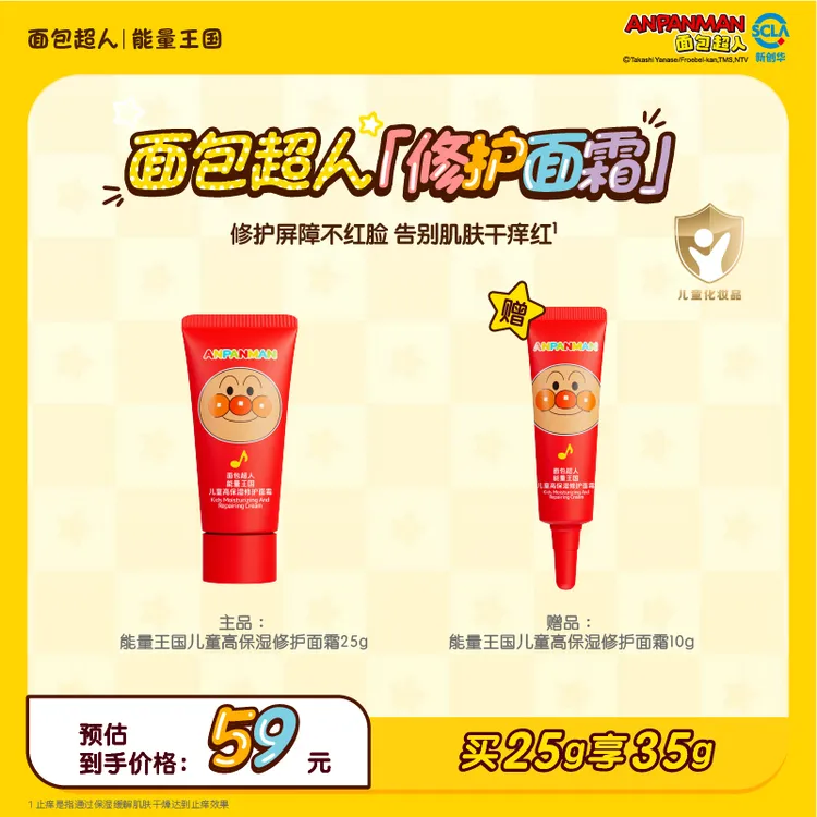 【新品上市】面包超人五重燕麦高保湿修护面霜25g护肤滋润补水润肤