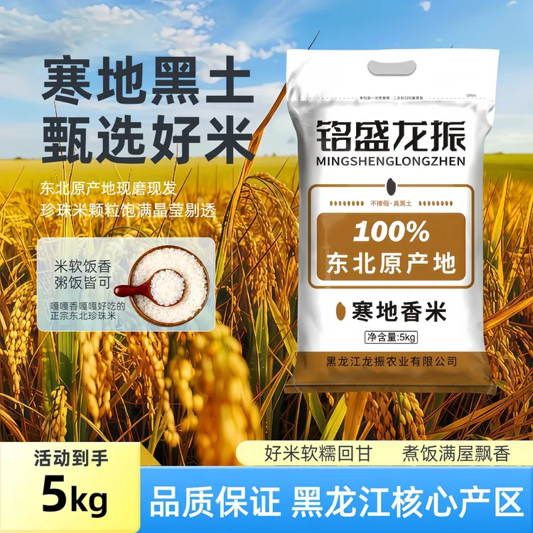 正宗东北大米10斤厂家直销珍珠米新米批发价