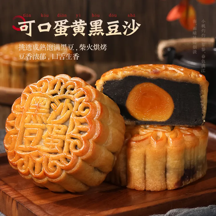 黑豆沙蛋黄月饼广式糕点传统风味特色美食
