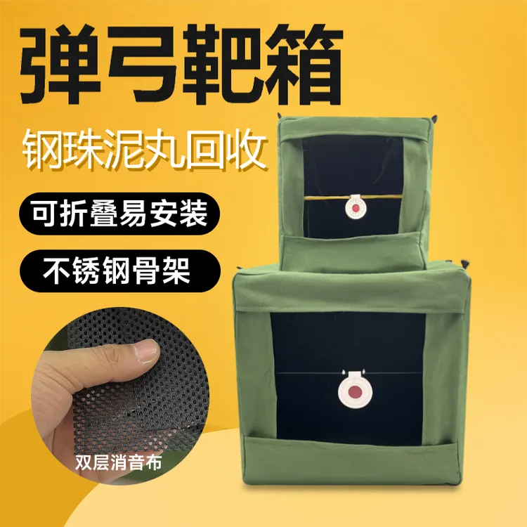 靶箱20x20室内折叠弹弓练习加厚帆布钢珠泥丸回收箱防吐弹打靶箱