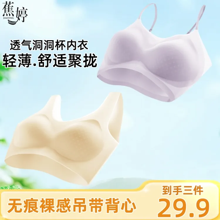  欧若风 蕉婷 粉底液超薄无痕小吊带背心女亲肤聚拢透气冰皮美背