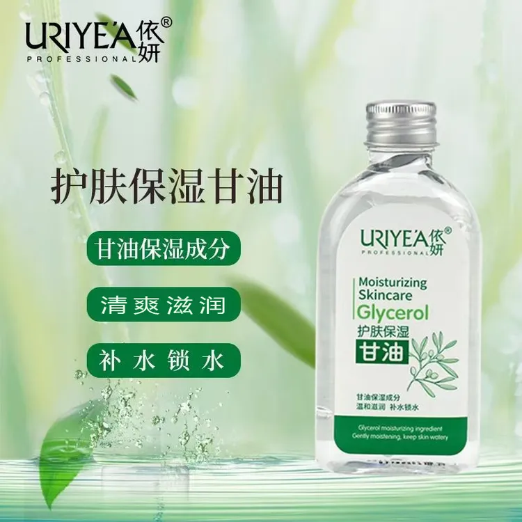依妍保湿甘油芦荟护肤甘油化妆打底润肤精华液滋润保湿补水护手霜