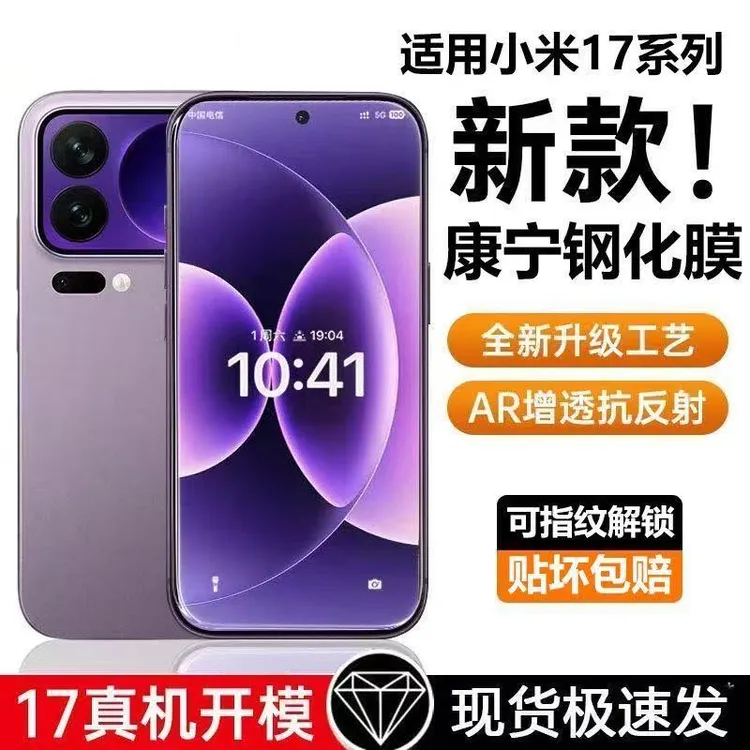 适用小米17ProMax钢化膜Xiao17手机保护膜17Pro超声波全屏防摔膜
