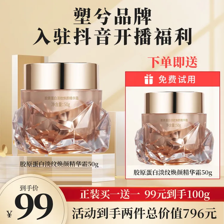【拍一发二】胶原蛋白淡纹焕颜精华霜（透皮霜）保湿面霜女