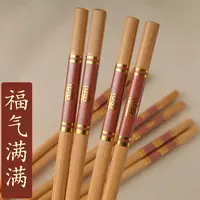 田园元素简约风中国福中国风筷子防霉卫生竹筷