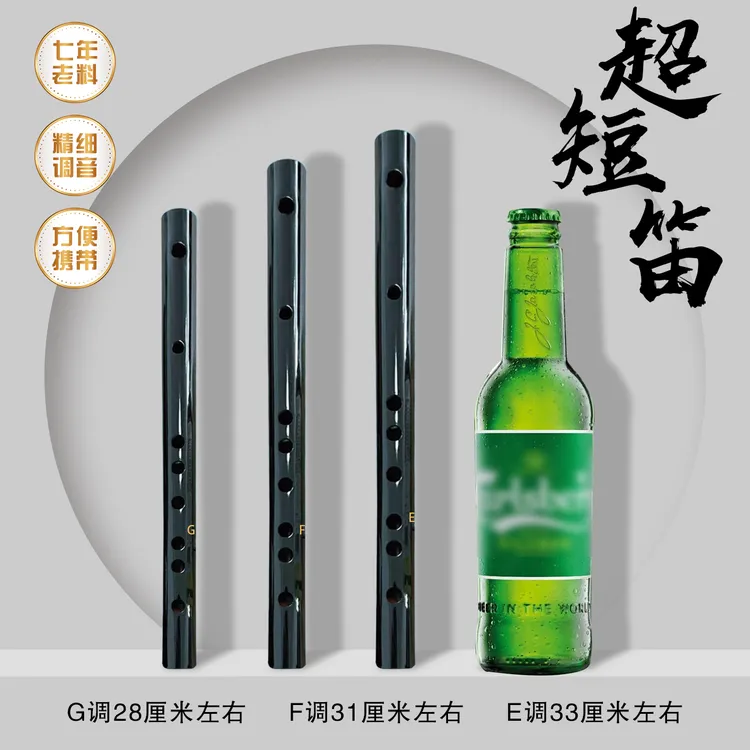 精品超短 黑笛 竹笛 笛子 初学 零基础 入门笛子 包教会 送指导