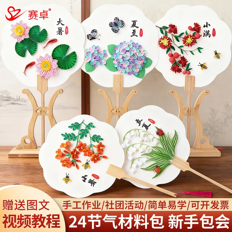 24节气团扇衍纸手工diy材料包初学者手工diy工具社团活动材料包