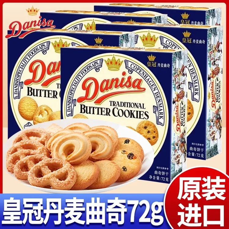 Danisa进口丹麦皇冠曲奇饼干72g礼盒装黄油办公室零食网红伴手礼