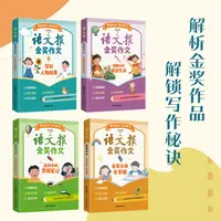 语文报金奖作文（全4册）
