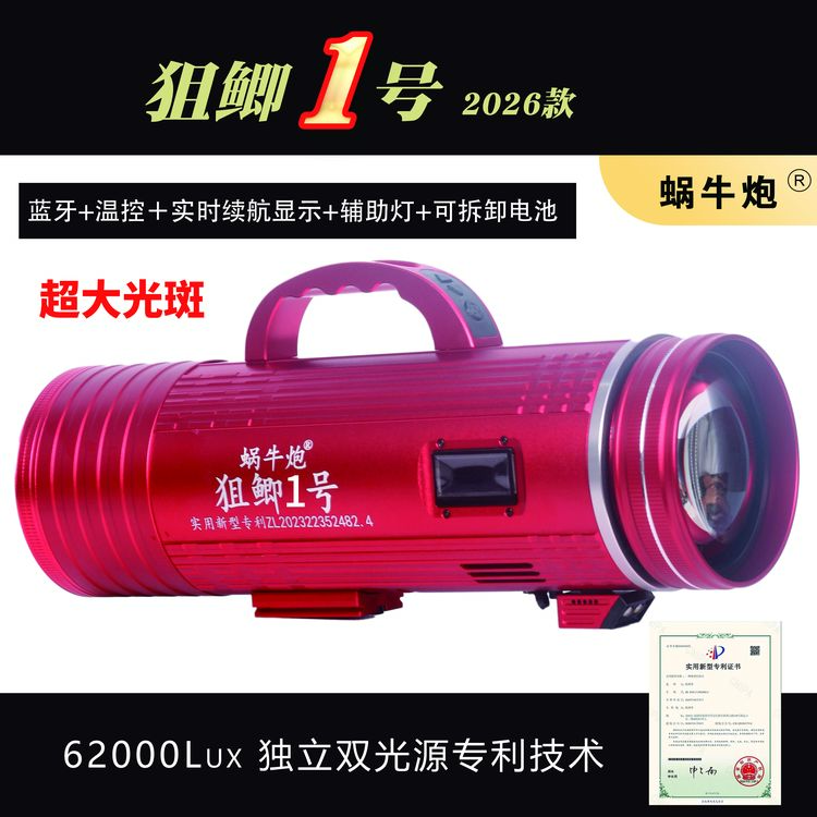 蜗牛炮2026新款狙鲫1号激光炮调光照明多光源聚鱼钓鱼灯黑坑鲫鱼