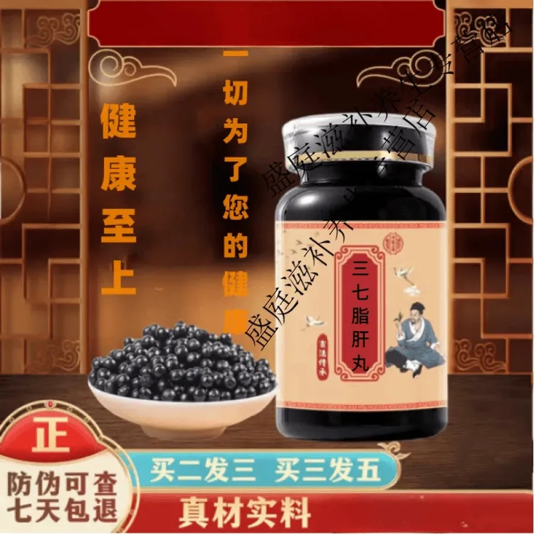 三七脂肝丸真材实料原方配比精选同仁原料新鲜草补天灵片购买渠道