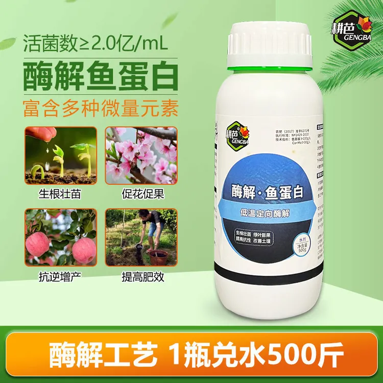 耕芭深海酶解鱼蛋白叶面肥膨果上色增甜提高品质口感防畸形用肥料