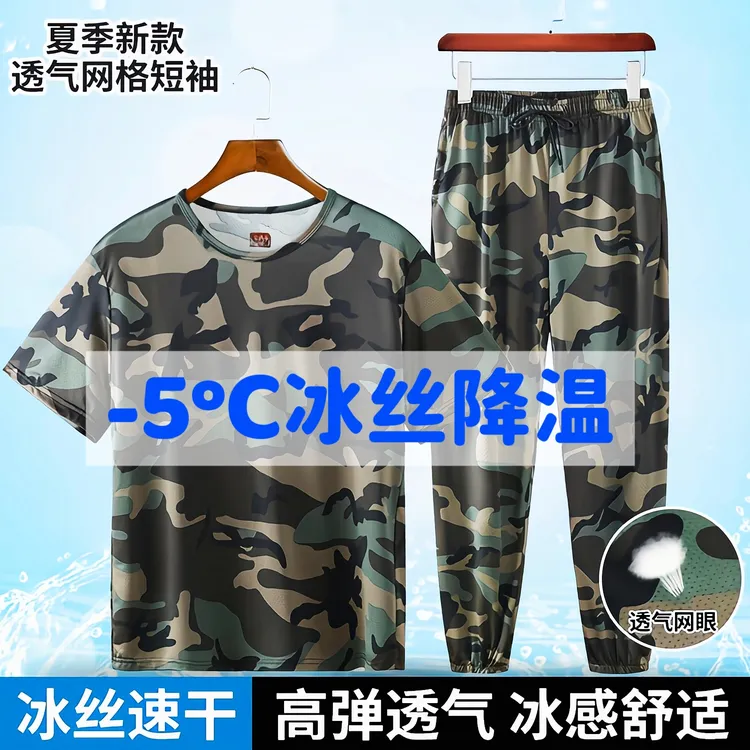 新款弹力套装冰丝速干网眼军训短袖军训劳保服工作服套装男