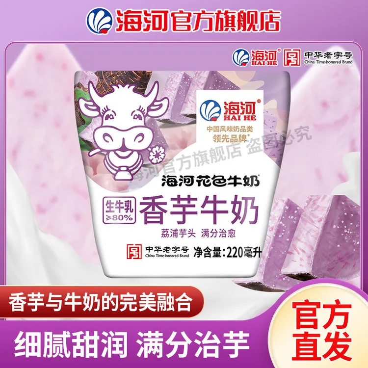 海河天津海河牛奶香芋味220ml*10袋/箱 新鲜日期营养早餐奶