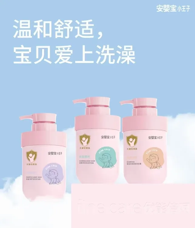 安婴宝小王子婴童净护洗发沐浴露