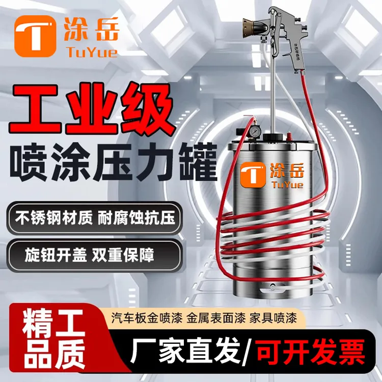 涂岳升级新款不锈钢压力桶水包水多彩漆喷枪适用于外墙石漆水包砂
