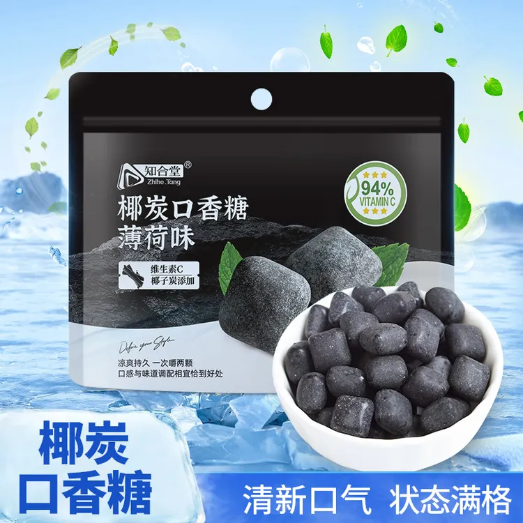 椰炭口香糖木糖醇随身携带维C饭后嘴巴香香清新口气约会社交神器