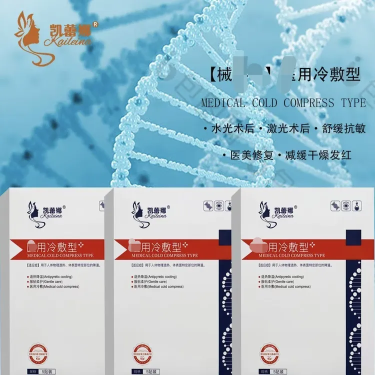凯蕾娜冷敷型红蓝高级款 面膜补水保湿提亮修复紧致深层滋润
