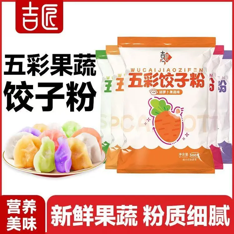 【新年专属】五彩饺子果蔬粉好原料才有好味道