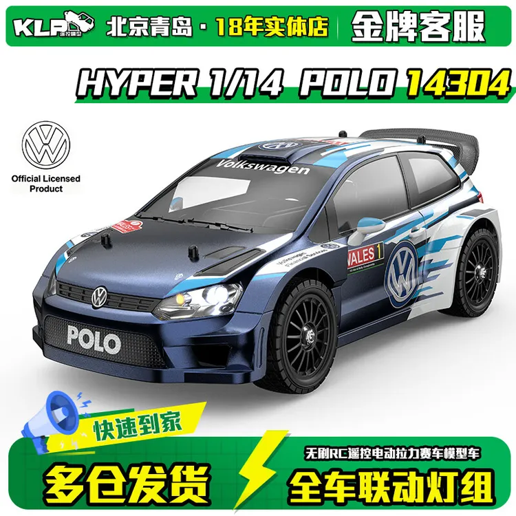 美嘉欣HYPER1/14POLORWRC无刷rc遥控车电动拉力赛车14304美嘉欣rc